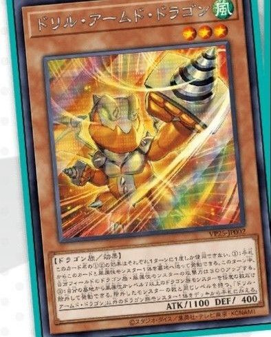 明日発送 2枚セット 遊戯王 ドリルアー厶ドラゴン Vジャンプ 応募者全員サービス