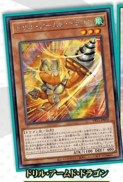 明日発送 3枚セット 遊戯王 ドリルアームドドラゴン Vジャンプ 応募者全員サービス