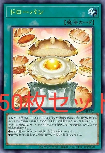 50枚セット 遊戯王 ウルトラ ドローパン VJ vジャンプ 未開封