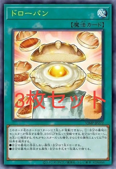 3枚セット 遊戯王 ウルトラ ドローパン VJ vジャンプ 未開封