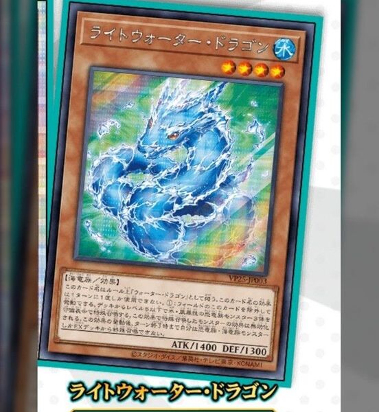 明日発送 2枚セット 遊戯王 ライトウォータードラゴン Vジャンプ 応募者全員サービス