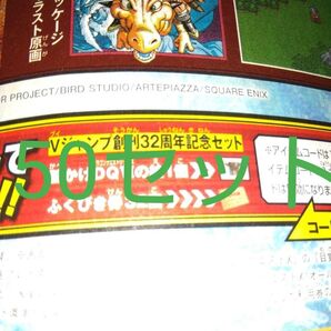 50セット ドラゴンクエスト10 オンライン ドラゴンクエスト X 壁かけDQⅥの絵 ふくびき券32個
