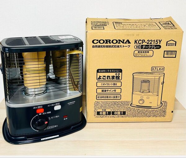 【新品】CORONA 自然通気型開放式ストーブ KCP-2215y ダークグレー