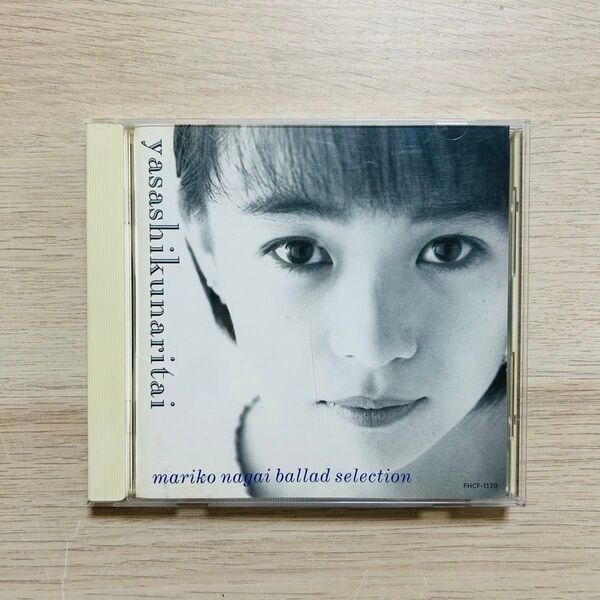 永井真理子 やさしくなりたい CD