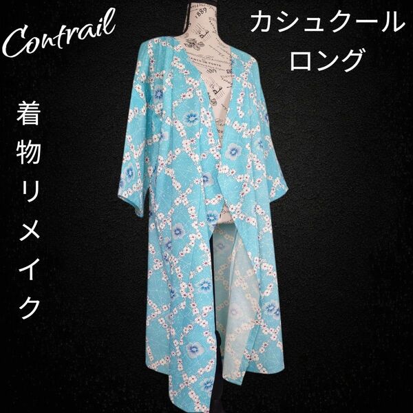d67 カシュクールガウン 幅広リボン付き ロング 着物リメイク ブルー カーディガン 長袖 花柄