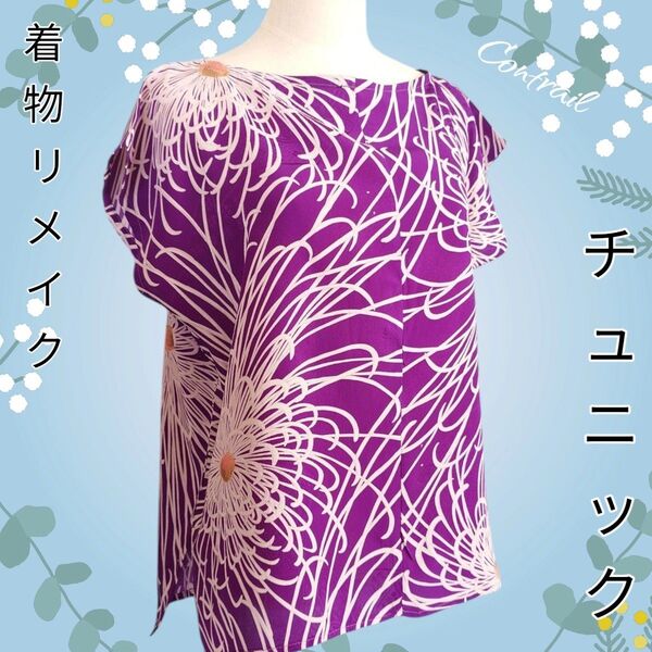 t22 チュニックブラウス 着物リメイク ボートネック アンティーク 茄子紺 半袖 カットソー 花柄 トップス