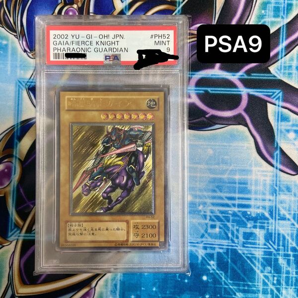 暗黒騎士ガイア レリーフ PSA9 遊戯王 鑑定品 初期絵 アルティメットレア