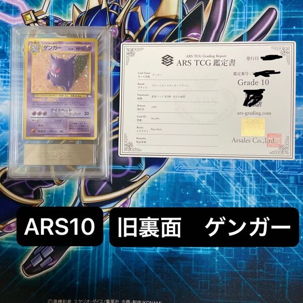 ARS10 ゲンガー LV38 旧裏 キラ 鑑定書付き 第3弾 化石の秘密 旧裏面 ナイトヘッド ポケカ ポケモンカード