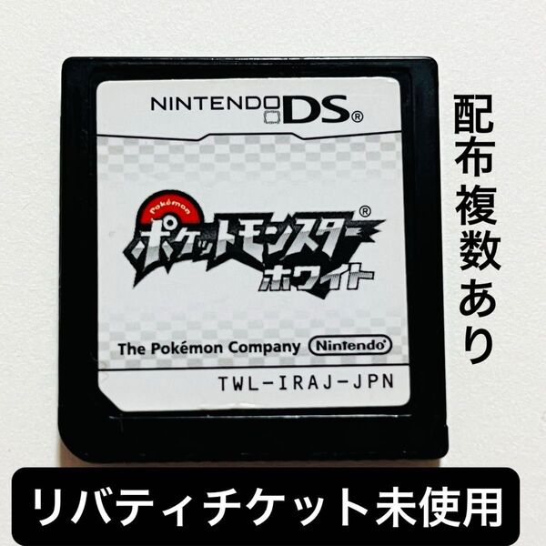 DS ポケットモンスター ホワイト 配布あり ケース無し