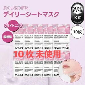 SOME BY MI リアルグルタチオン ブライトニングケアマスク 10枚 新品未使用 韓国コスメ サムバイミー フェイスマスク