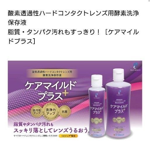 サンコンタクト コンタクト洗浄液