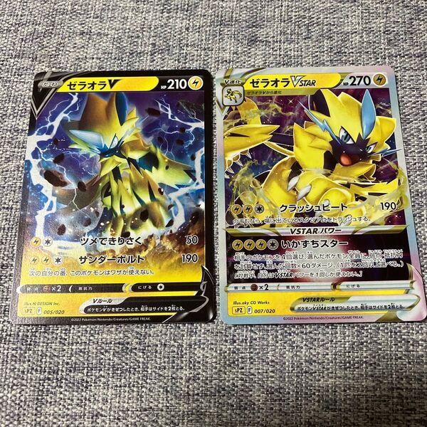 ポケモンカード ゼラオラV ゼラオラVSTAR 2枚セット