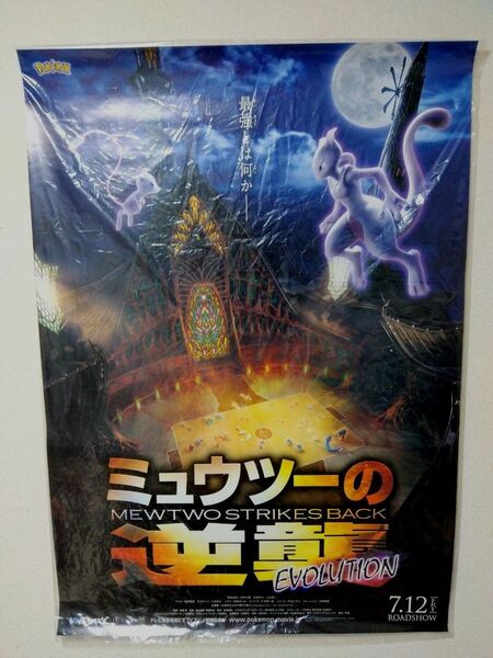 【非売品】ポケットモンスター鏡面仕様販促B1ポスター