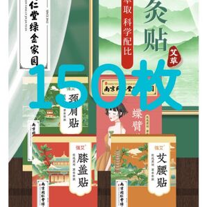 よもぎシート 肩 膝 腰 むくみ 150枚