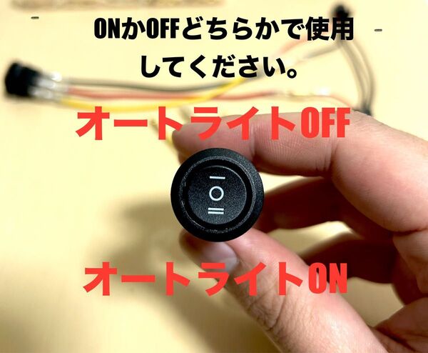 DA16T DA17V DA17W エブリィ キャリィ オートライトキャンセラー スイッチ付き
