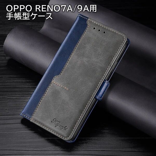 OPPO RENO7A/9A用 手帳型ケース ネイビー/グレー PUレザー