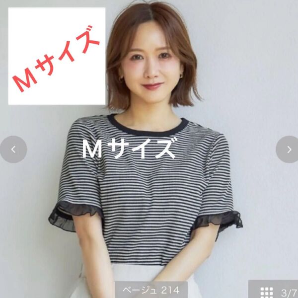 未使用タグ付き しまむら mysa closet テレコボーダーT ベージュ Mサイズ
