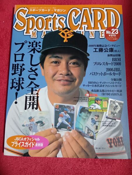 スポーツカードマガジン No.23 2000年 特別付録カード イチローノンバットカード付き