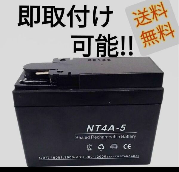 バイクバッテリー NT4A-5 ゴリラ