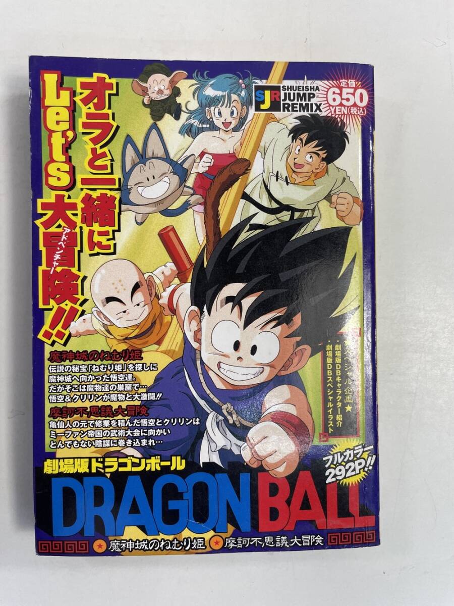 2025年最新】Yahoo!オークション -ドラゴンボール劇場版(漫画