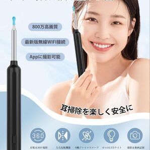 耳かき カメラ【800万画質&6つのLEDライト付】 スマホ連動 左右反転機能