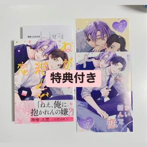 ねがい結んで恋 とらのあな特典付き