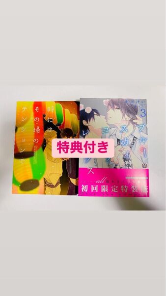 ブルースカイコンプレックス 3巻 小冊子付き