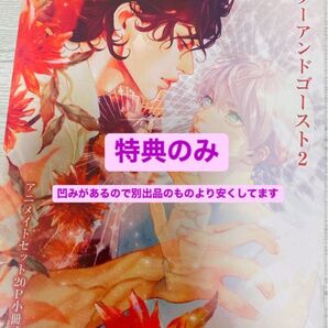 モンスターアンドゴースト 2巻 特典のみ