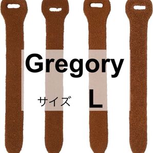 グレゴリー GREGORY ジッパープル L ブラウン★新品 ストラップ
