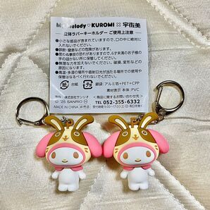 宇佐美 マイメロ キーホルダー 2個☆マイメロディ うさまる