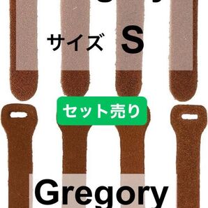 GREGORY グレゴリー ジッパープル ブラウン 4本 S&L セット 新品未開封品☆ストラップ