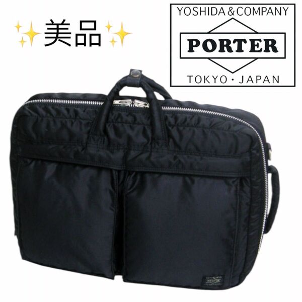 PORTER TANKER ポーター タンカー 3WAY ブリーフケース 622-09308 ビジネスバッグ・リュックサック