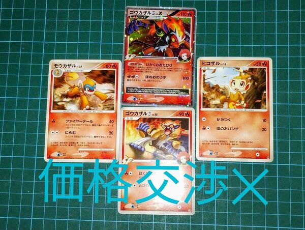 美品 2008年代 ポケモンカード ゴウカザルX 進化ライン 4枚まとめ売り