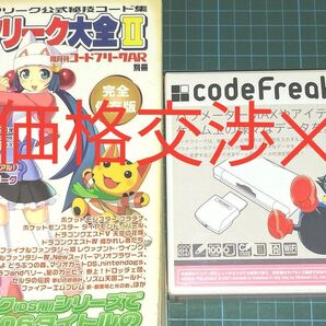 【希少】CYBER コードフリーク本体 DS/DSLite用&コード本3冊まとめ売り