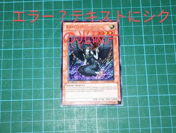 【エラー!?】遊戯王 FABLED GRIMRO 米版 魔轟神グリムロ