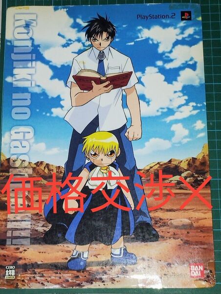 【超希少】金色のガッシュベル PS2ソフト 友情タッグバトル特典 大下敷き