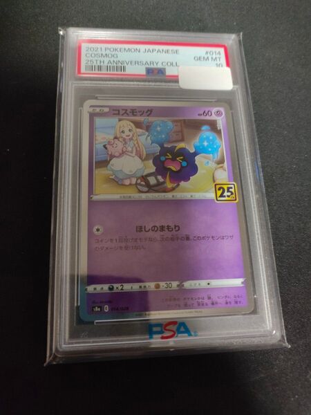 2日間限定値下げ 5000→4500 ポケモンカード コスモッグ 25th PSA10 GEM MT 10
