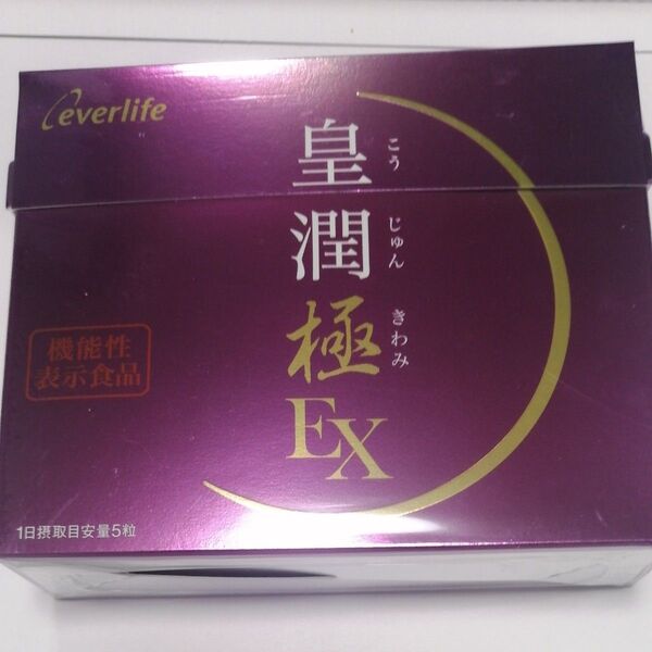 エバーライフ 皇潤極EX150粒