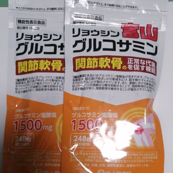 リョウシン 富山常備薬 軟骨成分 グルコサミン