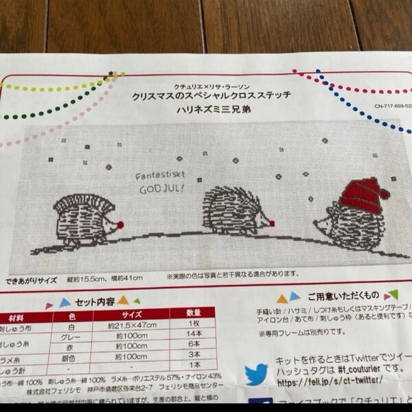 クチュリエ クロスステッチキット クリスマス