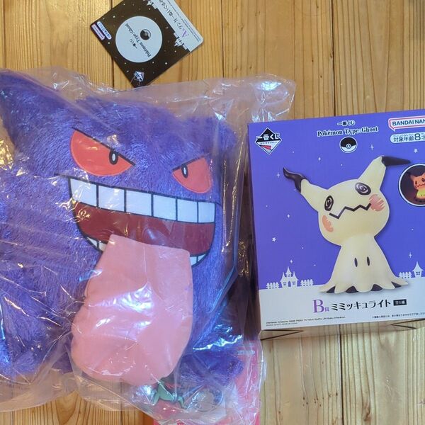 一番くじ ポケモン Type Ghost B賞 ミミッキュライト A賞 ゲンガーぬいぐるみ 新品 一番くじポケモンA賞B賞