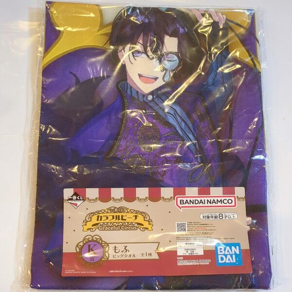 一番くじ カラフルピーチ Graceful Circus K賞 もふ ビッグタオル カラフルピーチ一番くじ K賞 スカーフにも