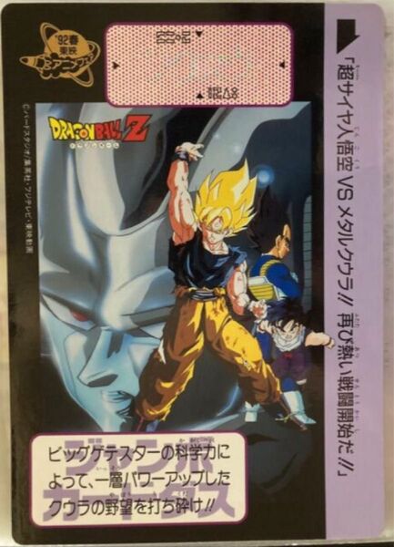当時物ドラゴンボール ジャンボカードダス⑤