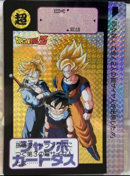 当時物 ドラゴンボールZ ジャンボカードダス