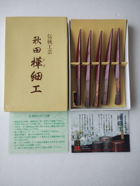 伝統工芸 秋田樺細工 菓子 楊枝