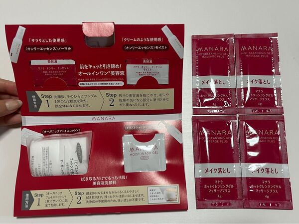 (未使用)マナラ スキンケアサンプルセット 各4日分