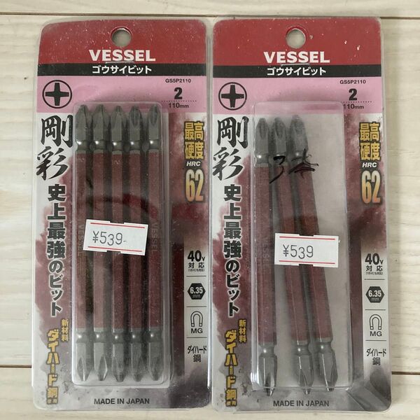 VESSEL 剛彩ビット GS5P2110 110mm 8本
