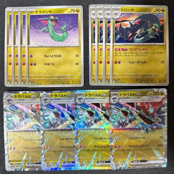 最安 新品未使用 ドラパルトex 新品ライン 各4枚