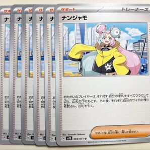 最安 新品未使用 ナンジャモ 6枚 ポケモンカード ポケカ