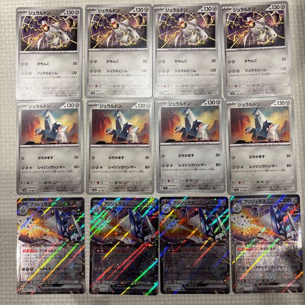 最安 新品未使用 ブリジュラスex 進化ライン 各4枚 ジュラルドン